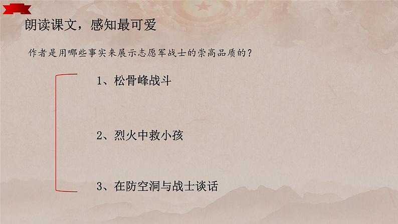 7.谁是最可爱的人课件 部编版语文七年级下册第5页