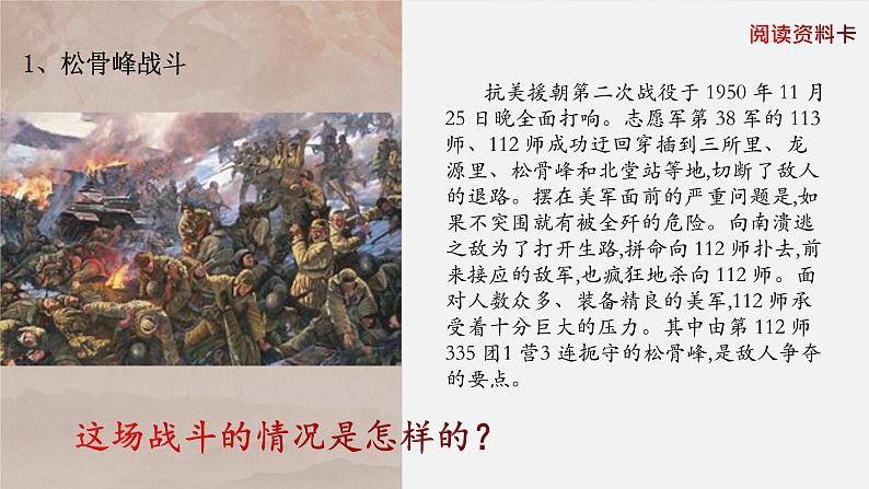 7.谁是最可爱的人课件 部编版语文七年级下册第6页