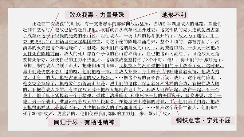 7.谁是最可爱的人课件 部编版语文七年级下册第8页
