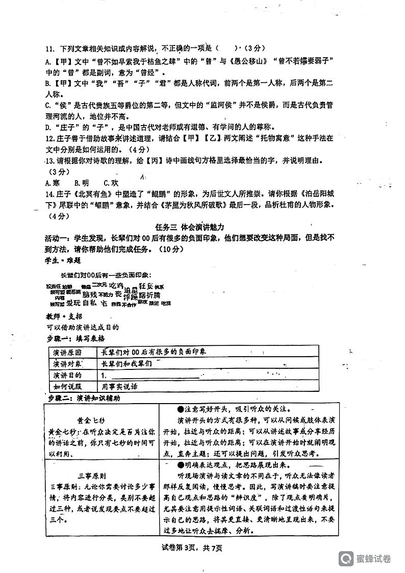 浙江省杭州市锦绣育才教育集团2023-2024学年八年级下学期5月月考语文试题+03