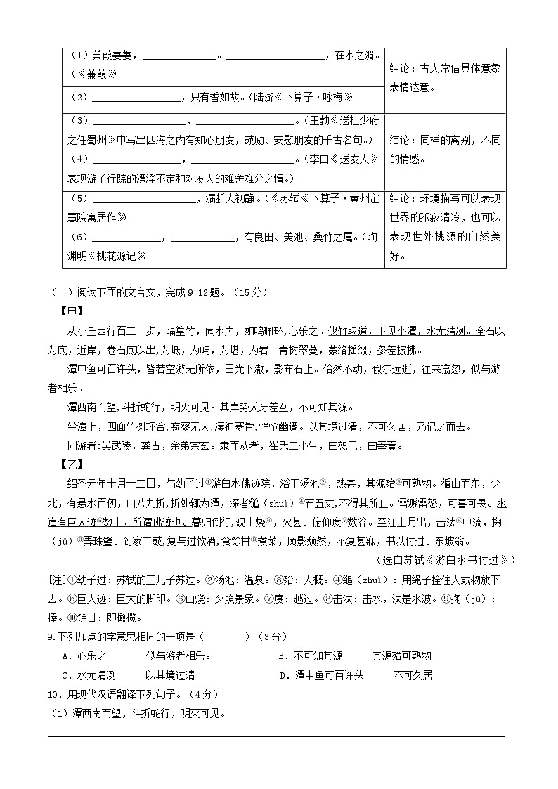 重庆市綦江区联盟校2023-2024学年八年级下学期期中考试语文试题第3页