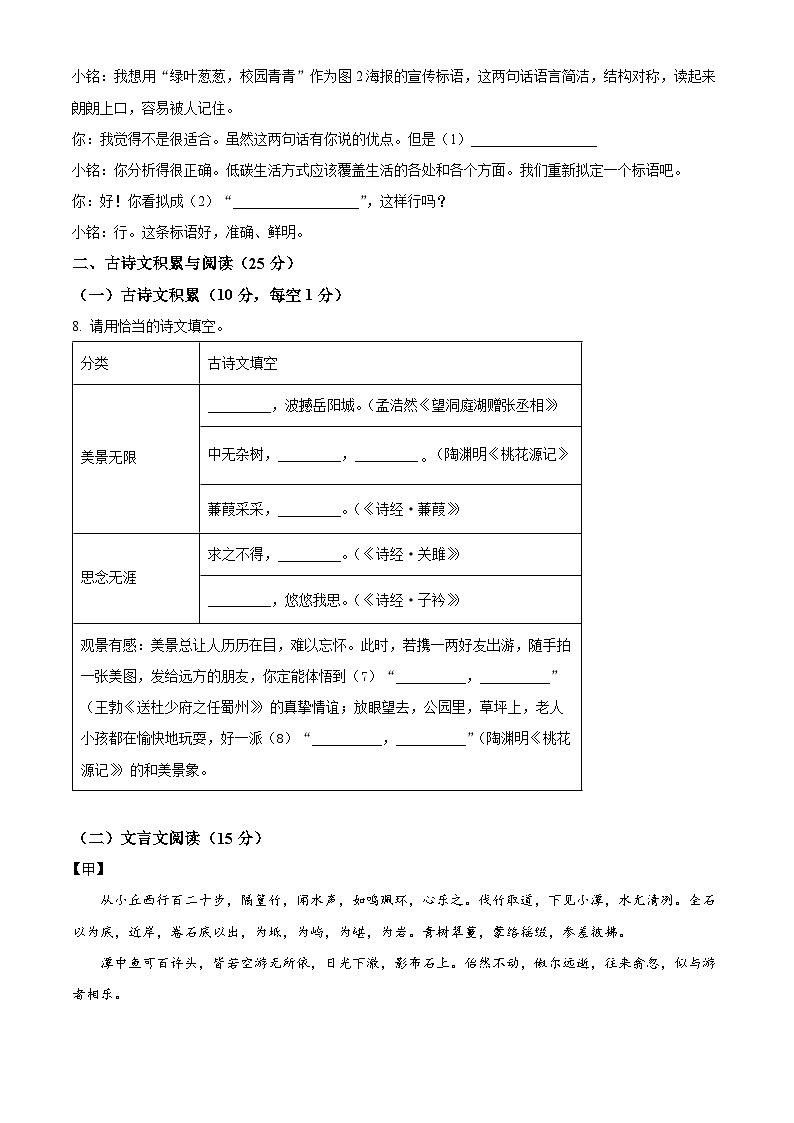 重庆市潼南区六校2023-2024学年八年级下学期期中语文试题第3页