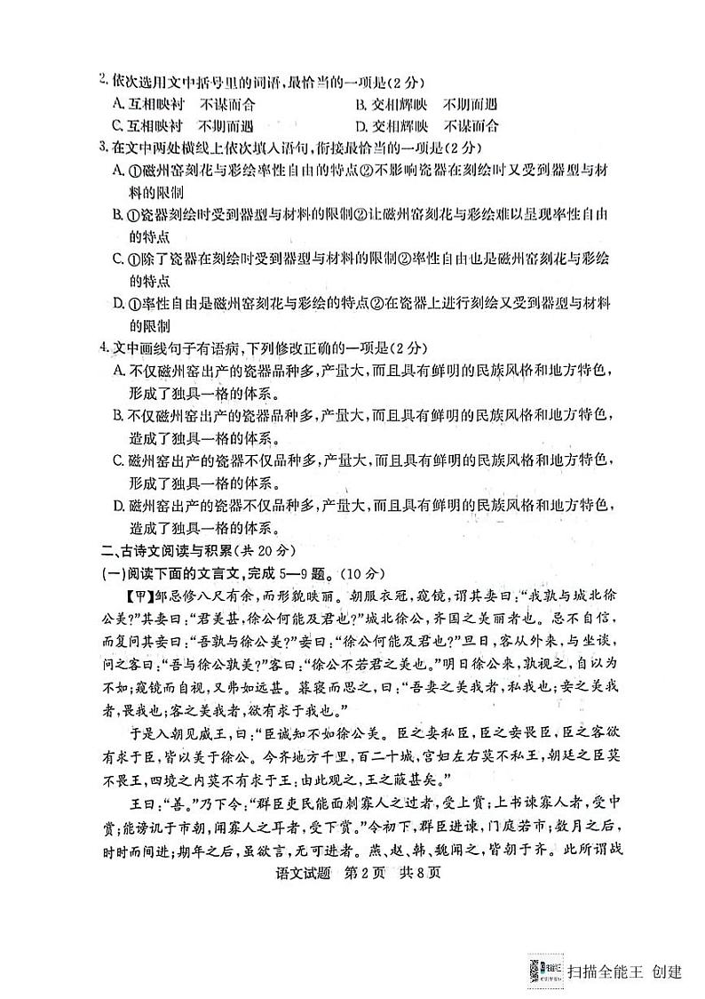 2024年山东省济宁市泗水县中考三模语文试题第2页