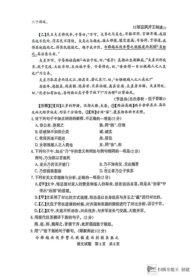 2024年山东省济宁市泗水县中考三模语文试题第3页