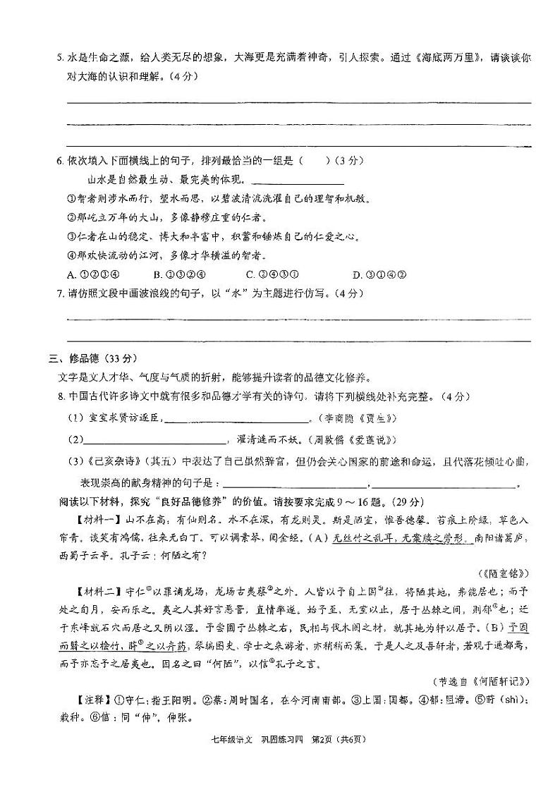 广东省深圳市龙华区万安学校2023-2024学年七年级下学期5月月考语文试题第2页