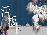 活扳课件部编版语文七年级下册