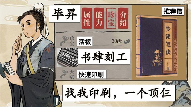 活扳课件部编版语文七年级下册第4页