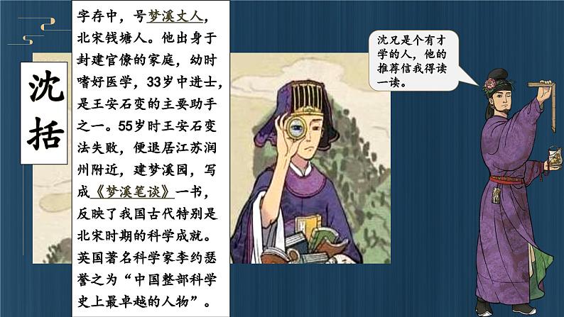 活扳课件部编版语文七年级下册第5页