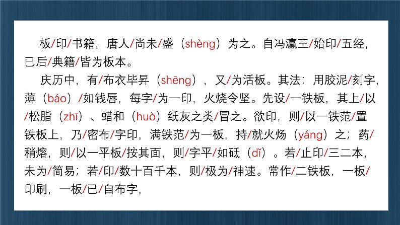 活扳课件部编版语文七年级下册第6页