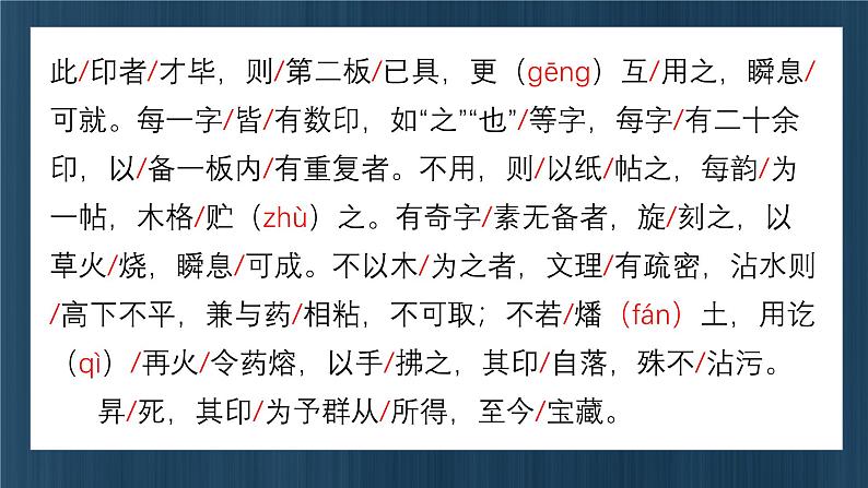 活扳课件部编版语文七年级下册第7页