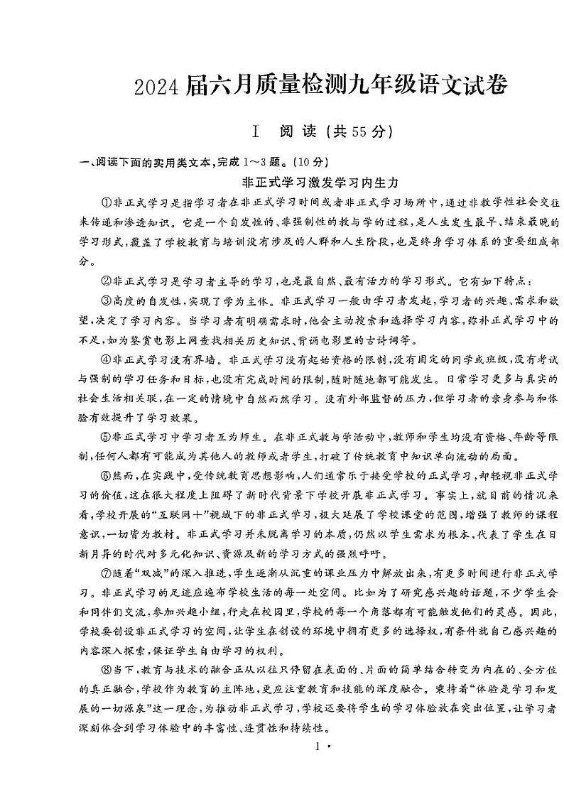 2024年湖北省武汉市硚口经开区中考模拟考试语文试卷01