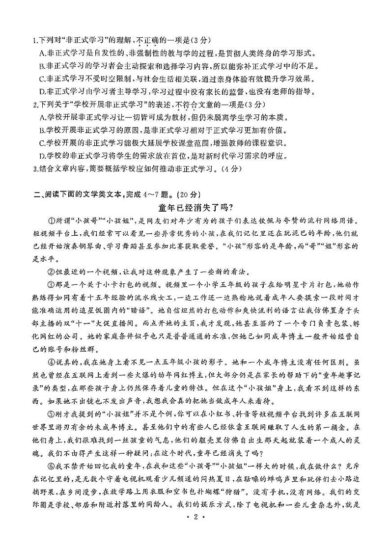 2024年湖北省武汉市硚口经开区中考模拟考试语文试卷02