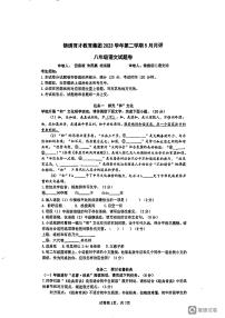 浙江省杭州市锦绣育才教育集团2023-2024学年八年级下学期5月月考语文试题