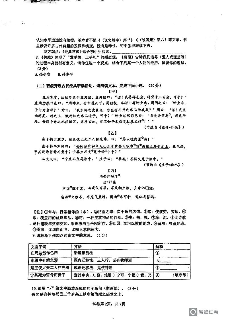 浙江省杭州市锦绣育才教育集团2023-2024学年八年级下学期5月月考语文试题第2页