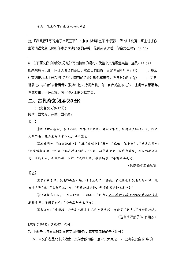 期末模拟检测题-四川省眉山市2023-2024学年统编版语文七年级下册第2页
