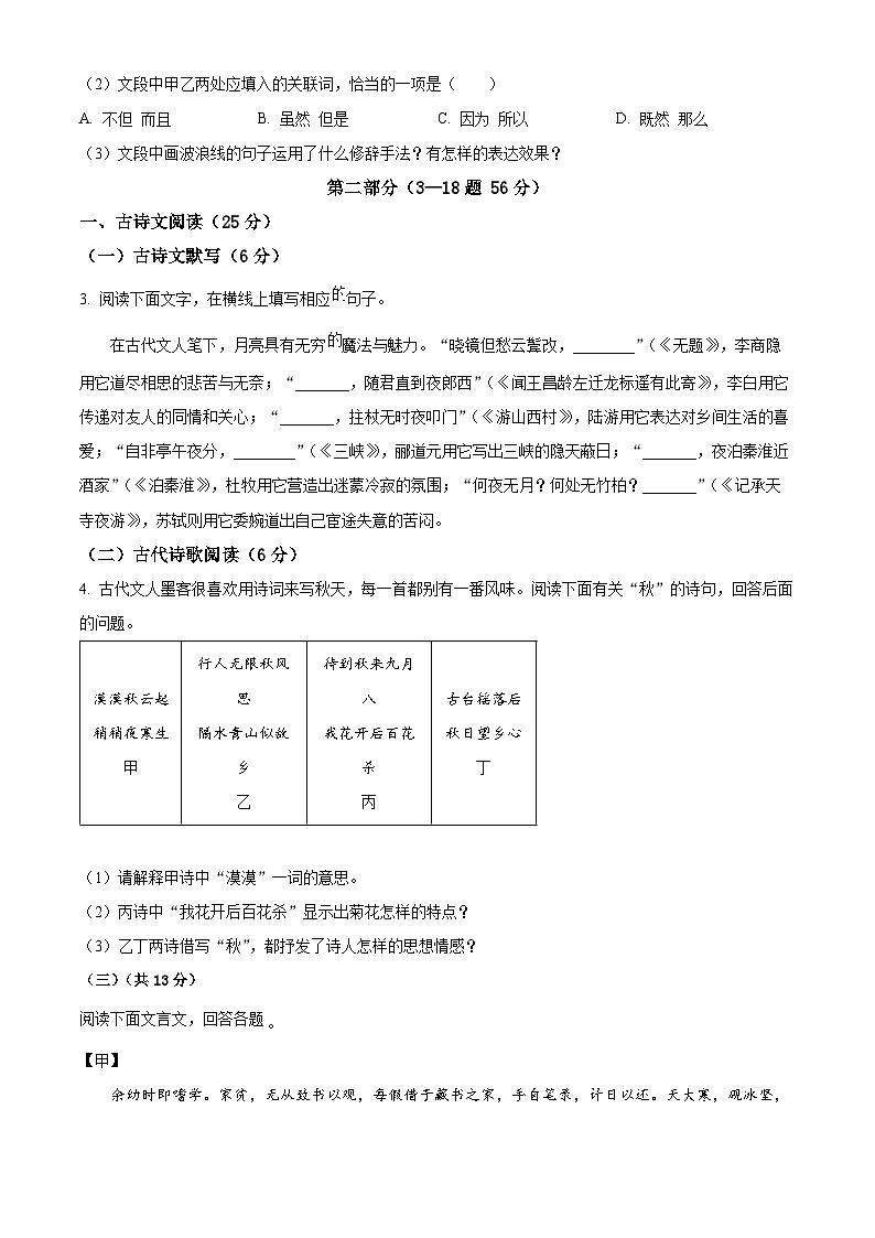 2024年河北省保定市顺平县中考二模语文试题（学生版+教师版）02