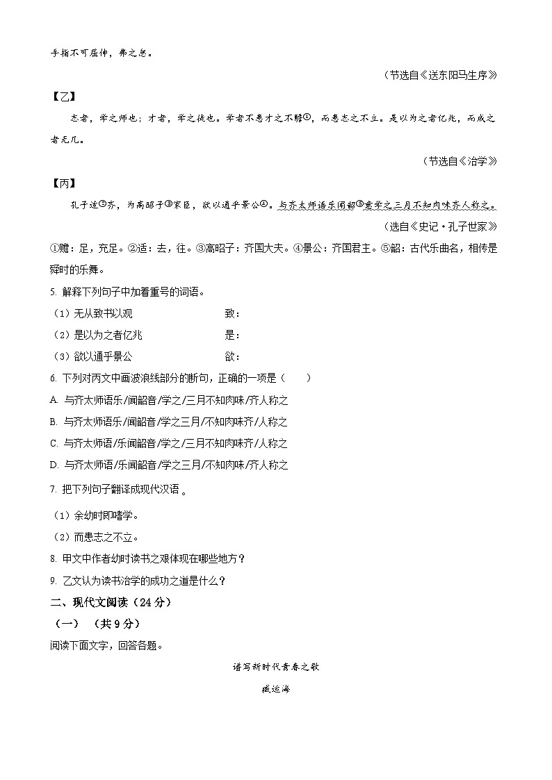2024年河北省保定市顺平县中考二模语文试题（学生版+教师版）03