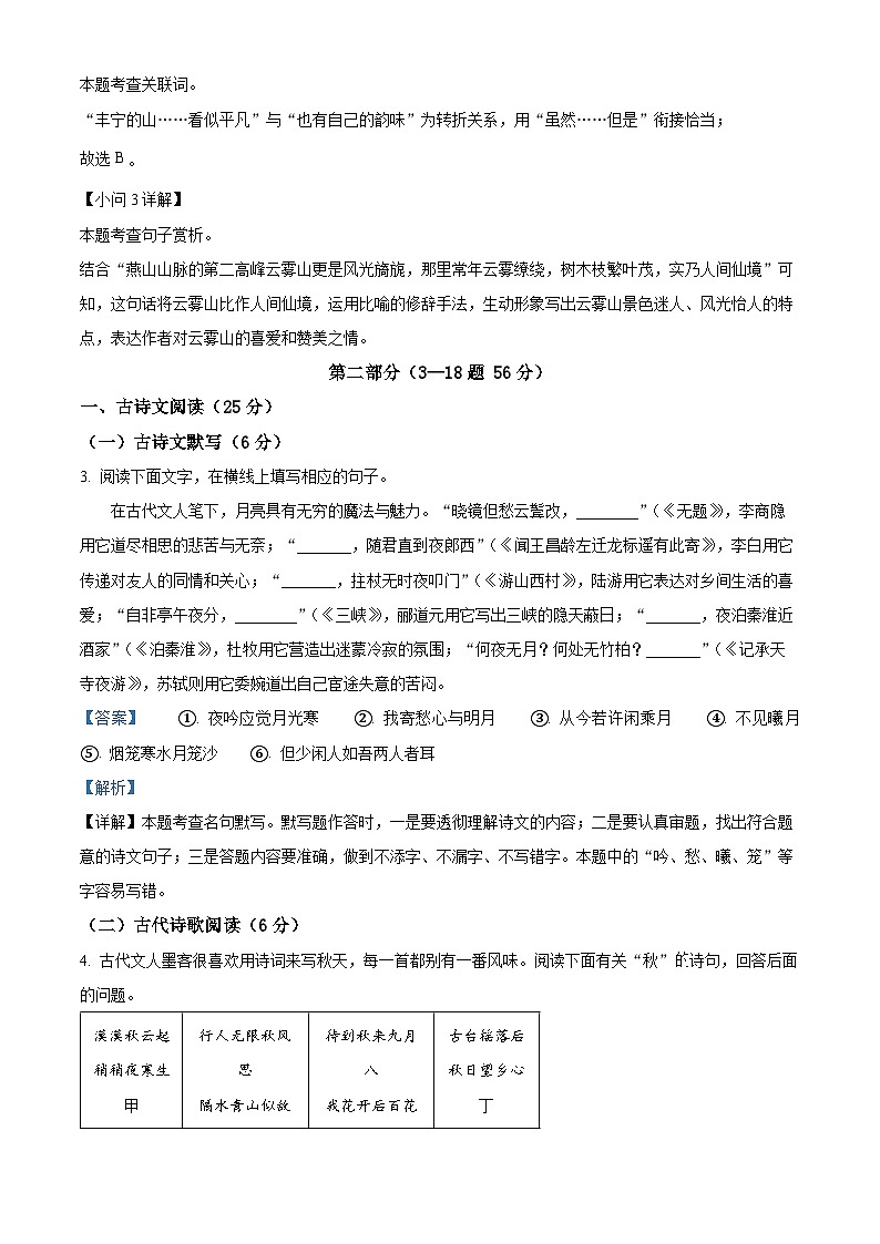 2024年河北省保定市顺平县中考二模语文试题（学生版+教师版）03