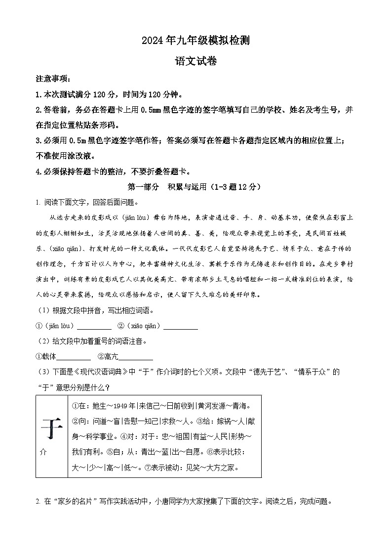 2024年河北省唐山市路北区中考二模语文试题（学生版+教师版）01