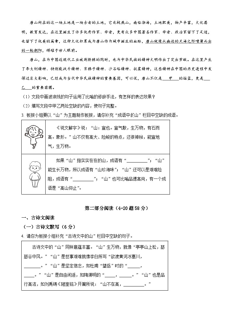 2024年河北省唐山市路北区中考二模语文试题（学生版+教师版）02