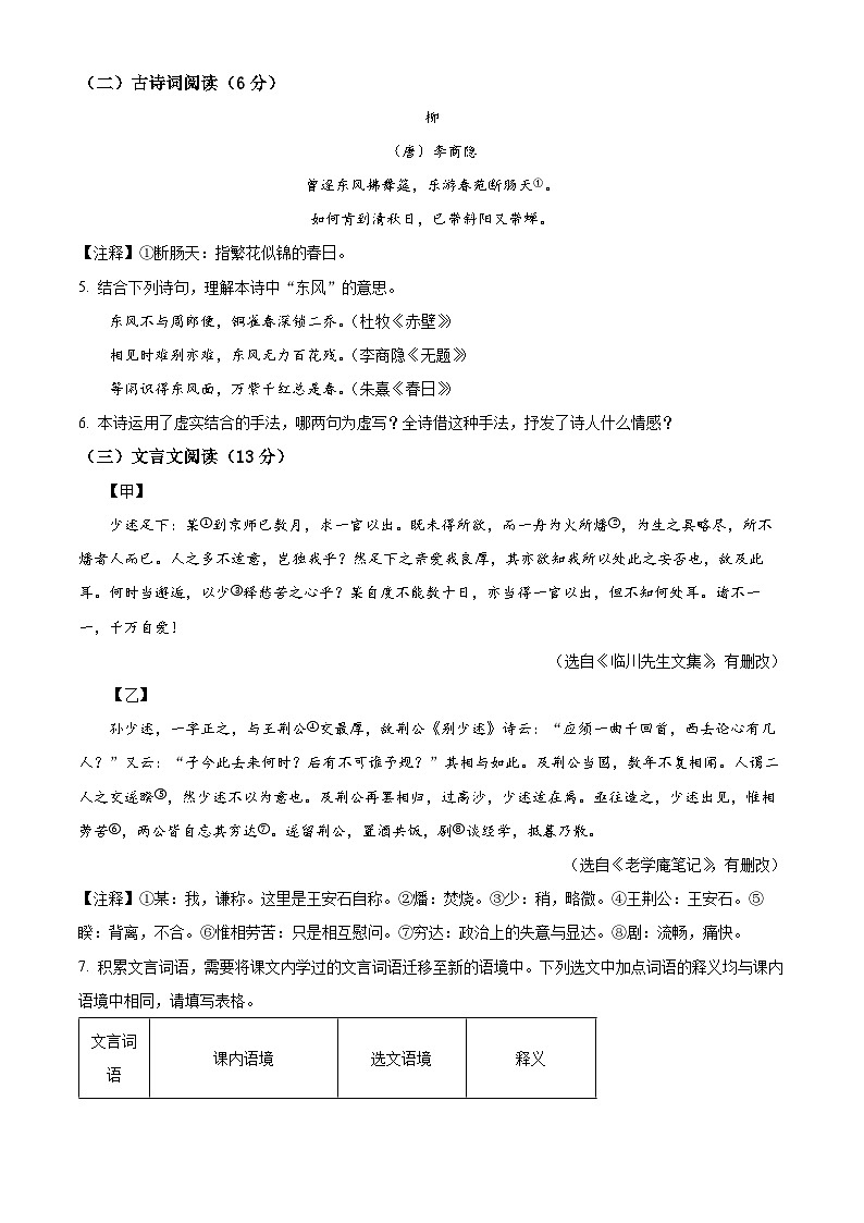 2024年河北省唐山市路北区中考二模语文试题（学生版+教师版）03
