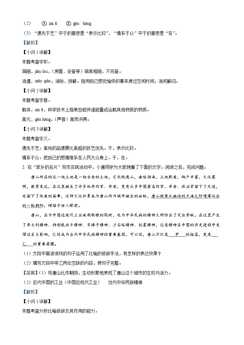 2024年河北省唐山市路北区中考二模语文试题（学生版+教师版）02