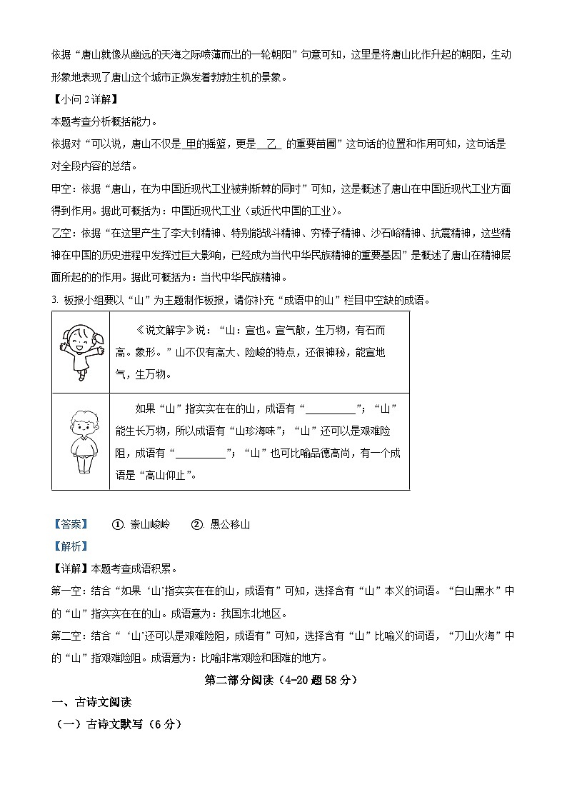 2024年河北省唐山市路北区中考二模语文试题（学生版+教师版）03