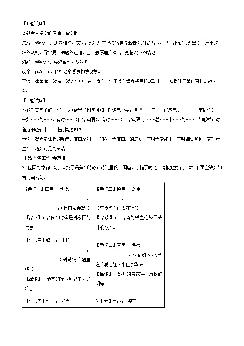 2024年河南省淅川县中考二模语文试题（学生版+教师版）02