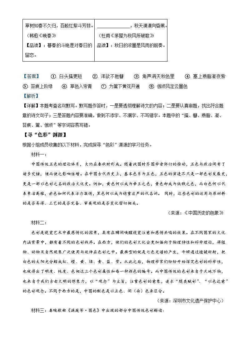 2024年河南省淅川县中考二模语文试题（学生版+教师版）03