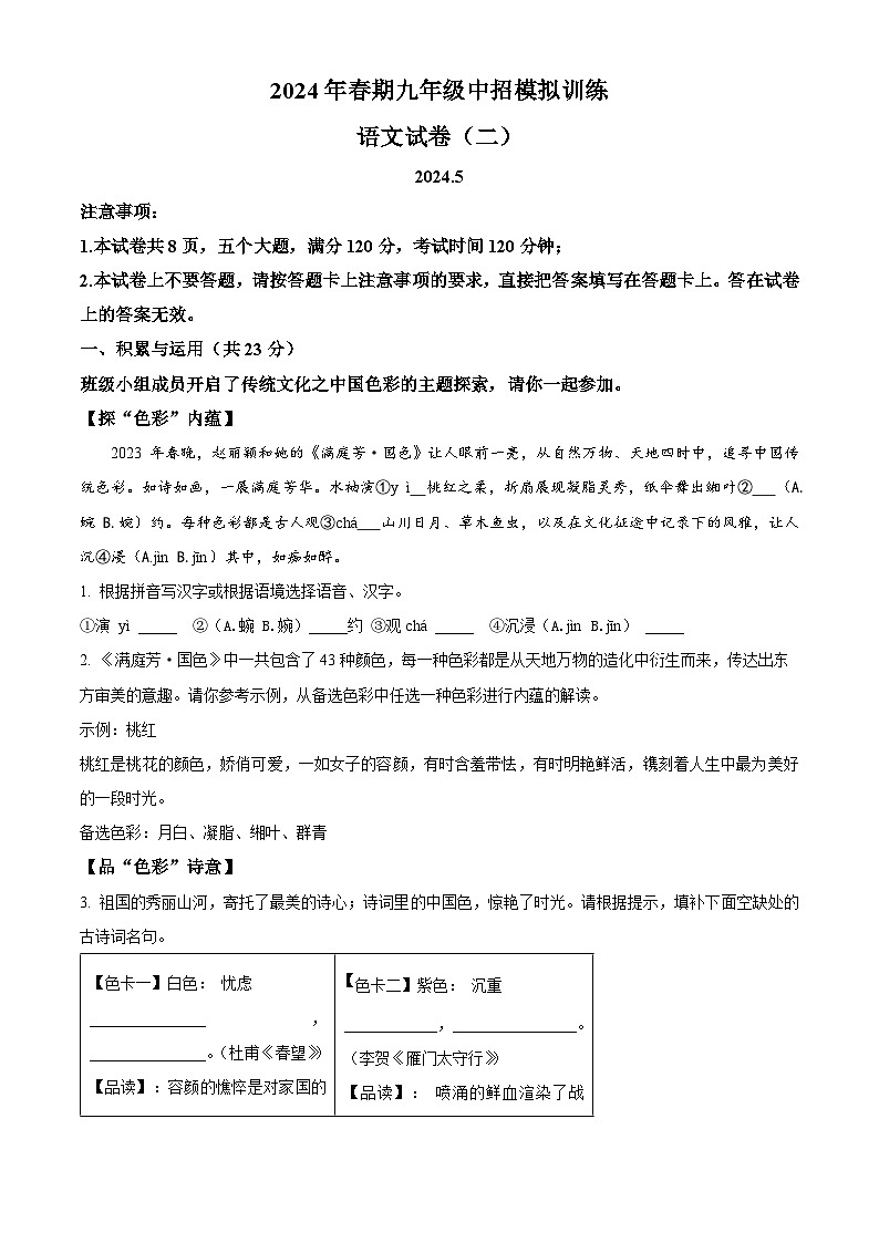 2024年河南省淅川县中考二模语文试题（学生版+教师版）01