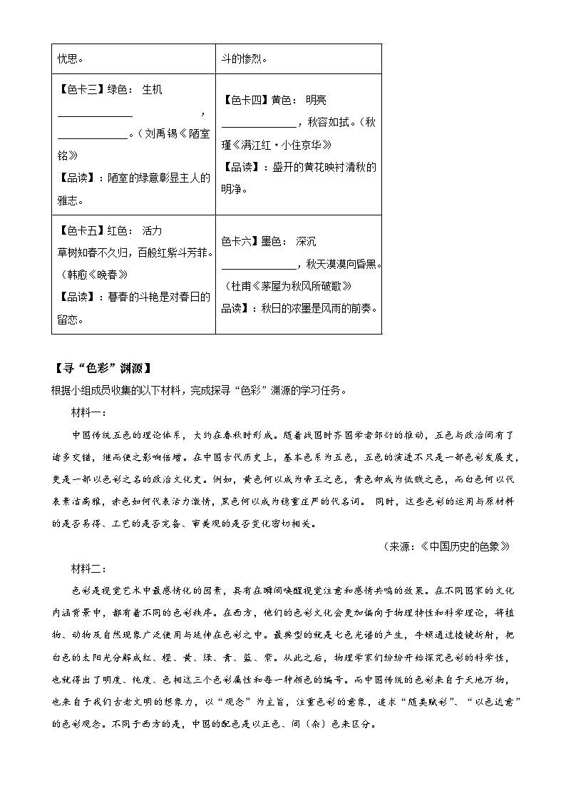 2024年河南省淅川县中考二模语文试题（学生版+教师版）02
