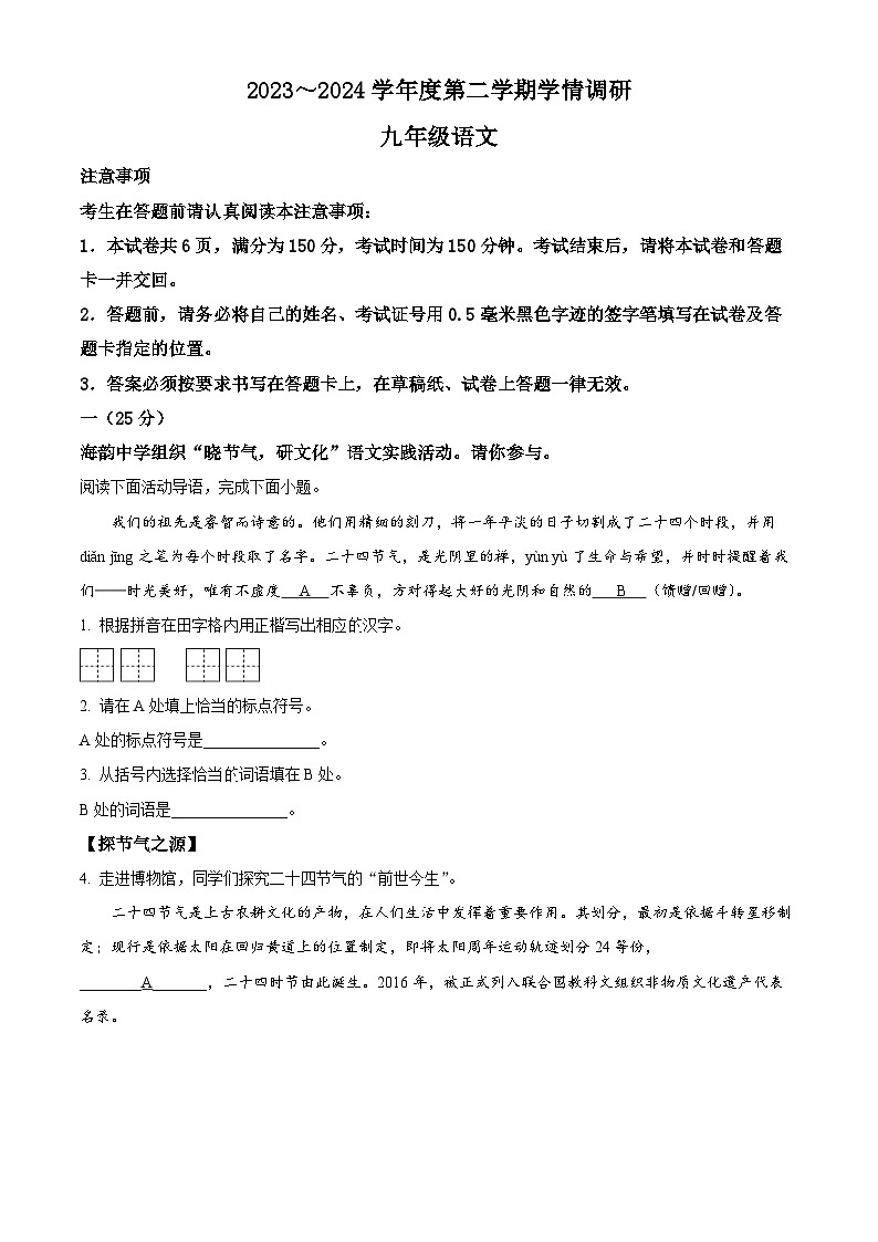 2024年江苏省南通市海门区中考二模语文试题（学生版）第1页