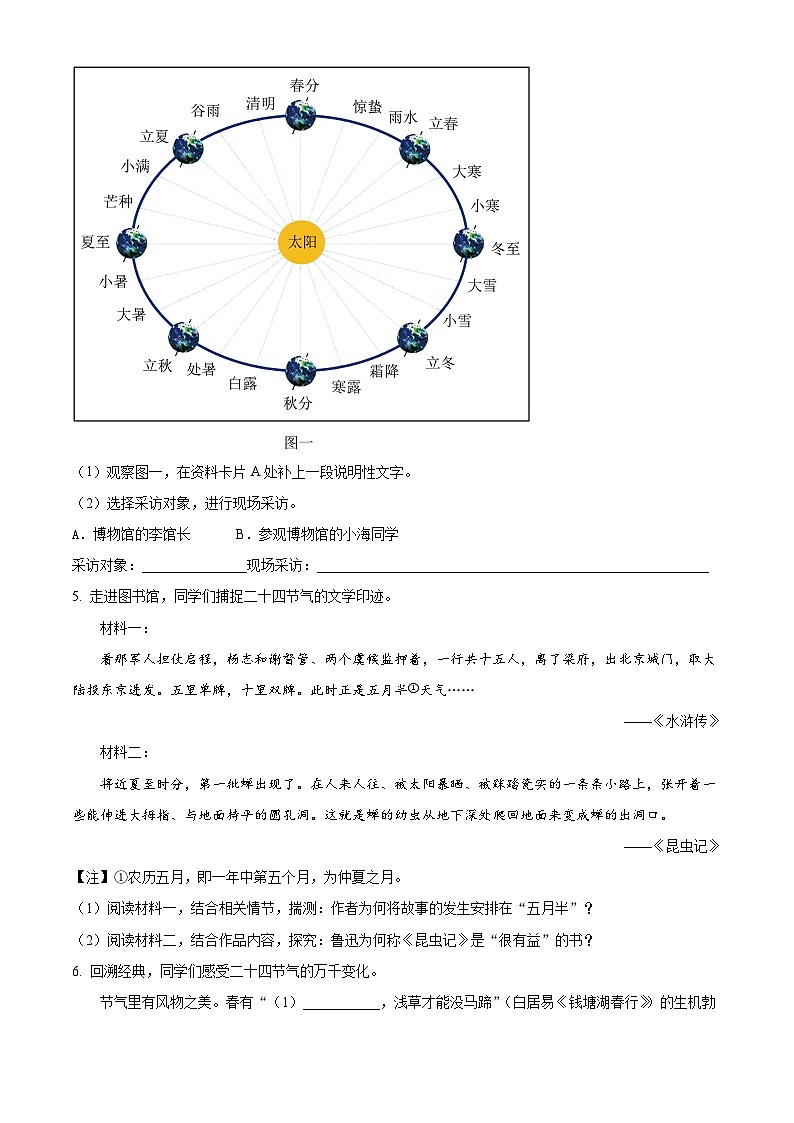 2024年江苏省南通市海门区中考二模语文试题（学生版）第2页