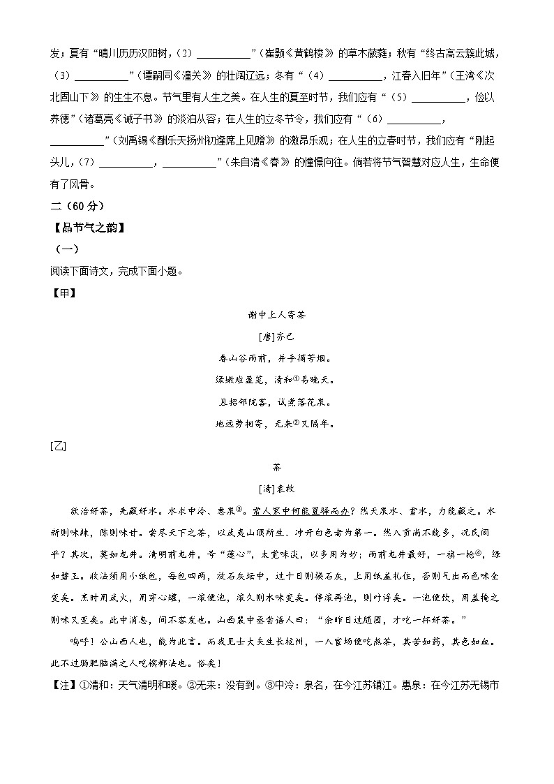 2024年江苏省南通市海门区中考二模语文试题（学生版）第3页