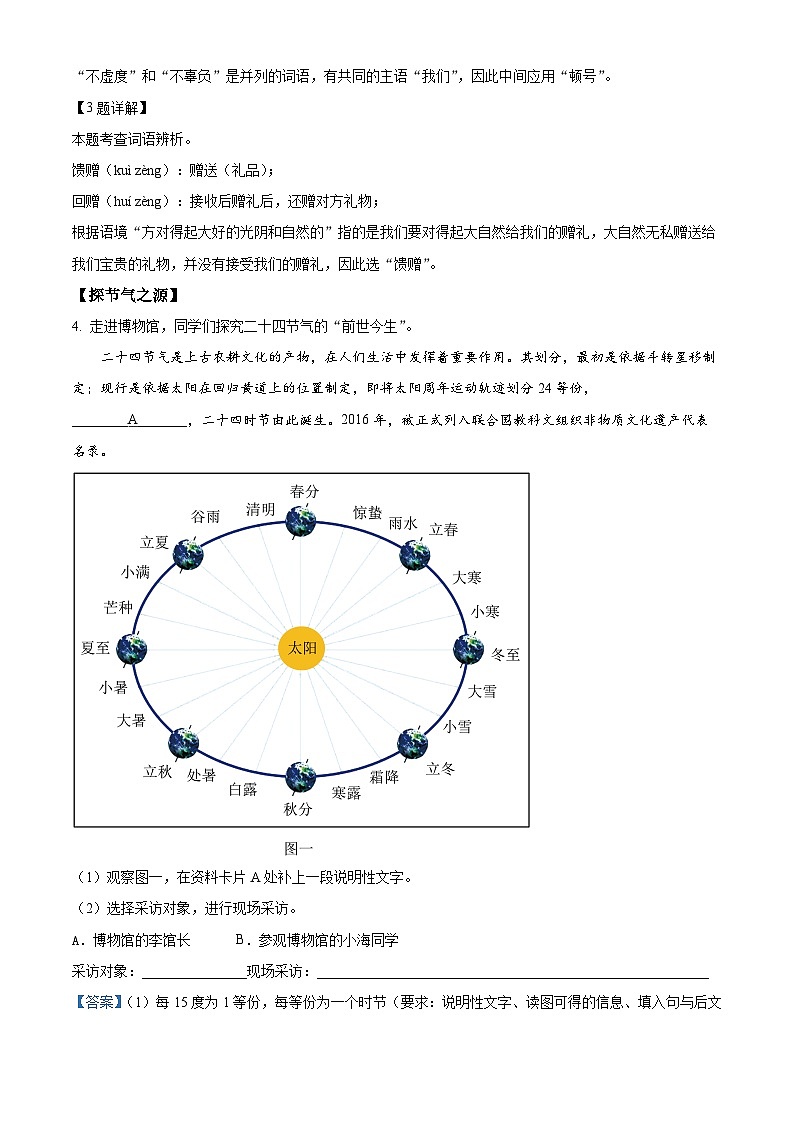 2024年江苏省南通市海门区中考二模语文试题（教师版）第2页