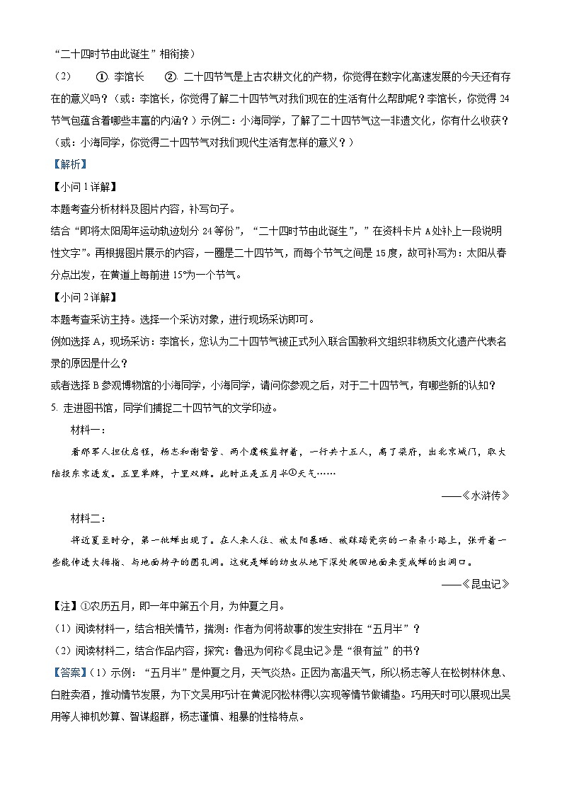 2024年江苏省南通市海门区中考二模语文试题（教师版）第3页
