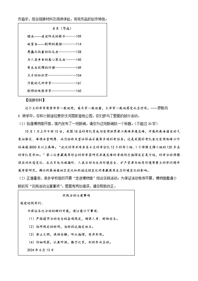 2024年山东省聊城市临清市中考模拟（三）语文试题（学生版）第3页