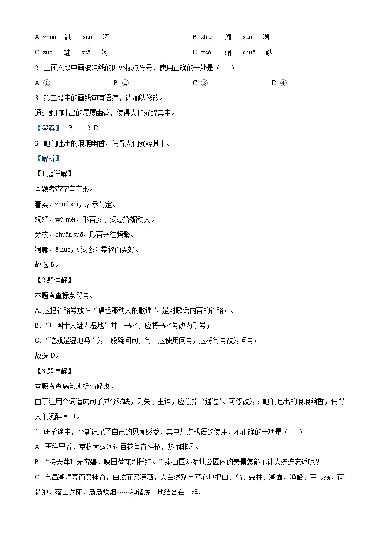 2024年山东省聊城市临清市中考模拟（三）语文试题（教师版）第2页