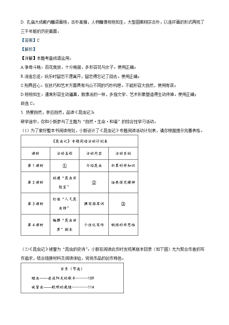 2024年山东省聊城市临清市中考模拟（三）语文试题（教师版）第3页