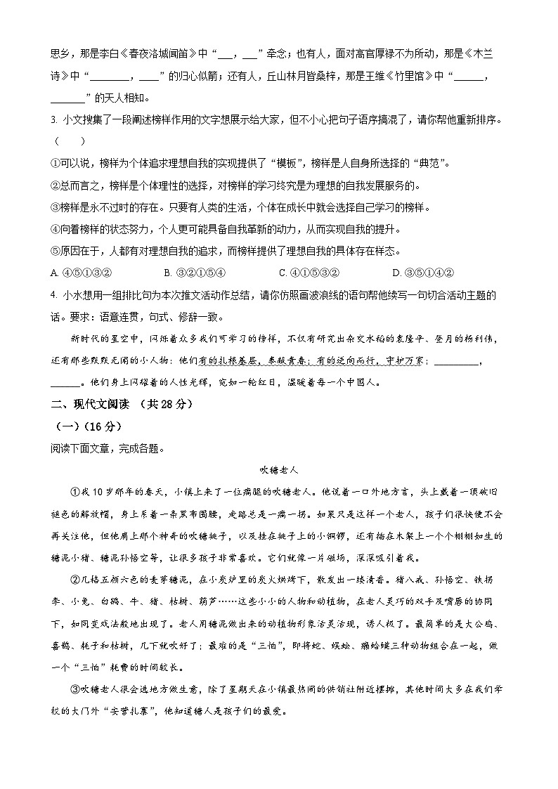 河南省周口市商水县2023-2024学年七年级下学期期中语文试题（学生版）第2页