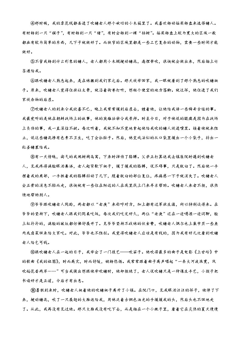 河南省周口市商水县2023-2024学年七年级下学期期中语文试题（学生版）第3页
