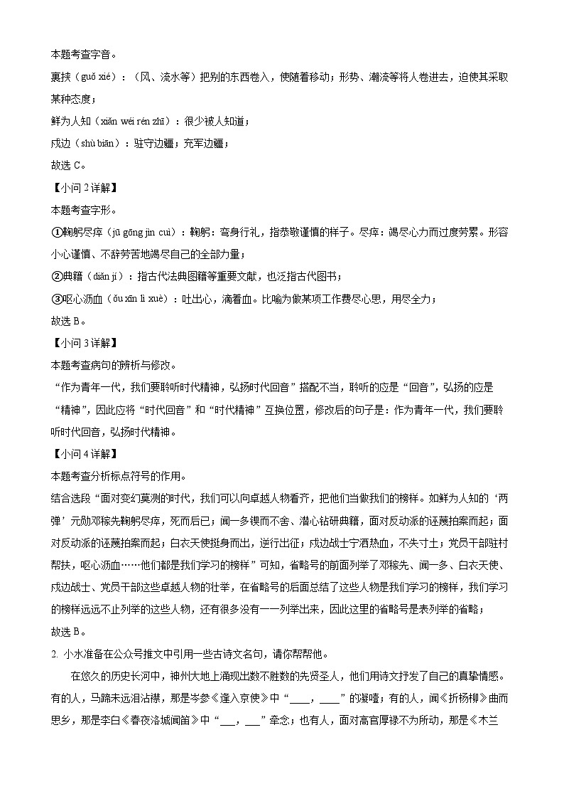 河南省周口市商水县2023-2024学年七年级下学期期中语文试题（教师版）第2页