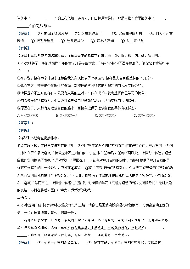 河南省周口市商水县2023-2024学年七年级下学期期中语文试题（教师版）第3页