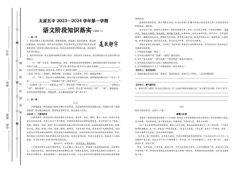 山西省太原市第五中学校2023-2024学年九年级上学期期末考试语文试题第1页