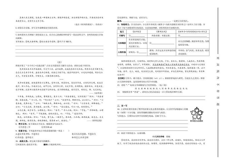 山西省太原市第五中学校2023-2024学年九年级上学期期末考试语文试题第2页