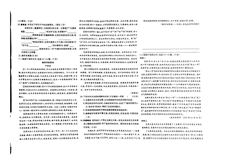 江西省赣州市大余县部分学校联考2023-2024学年九年级下学期6月月考语文试题02