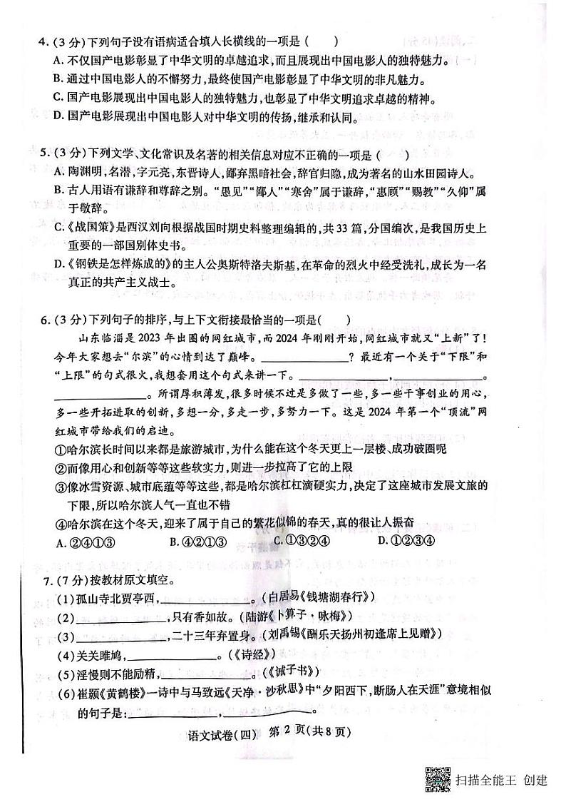 2024年哈尔滨市南岗区九年级三模语文试卷和答案02