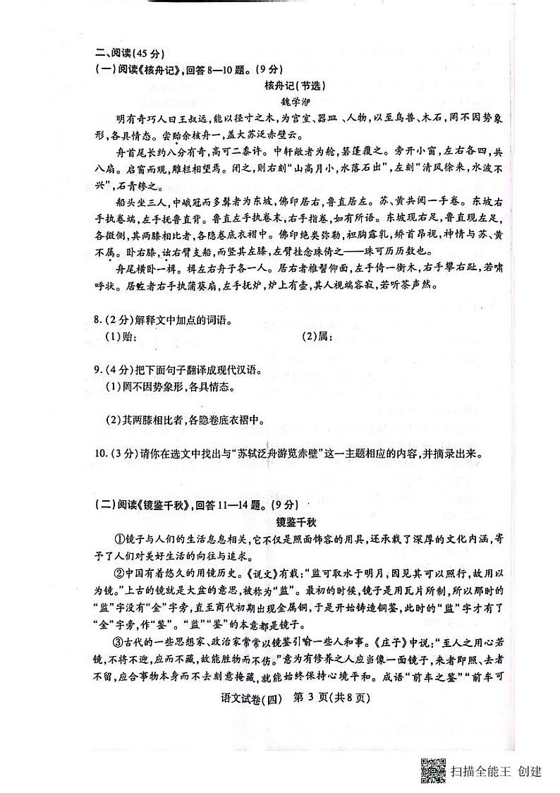 2024年哈尔滨市南岗区九年级三模语文试卷和答案03