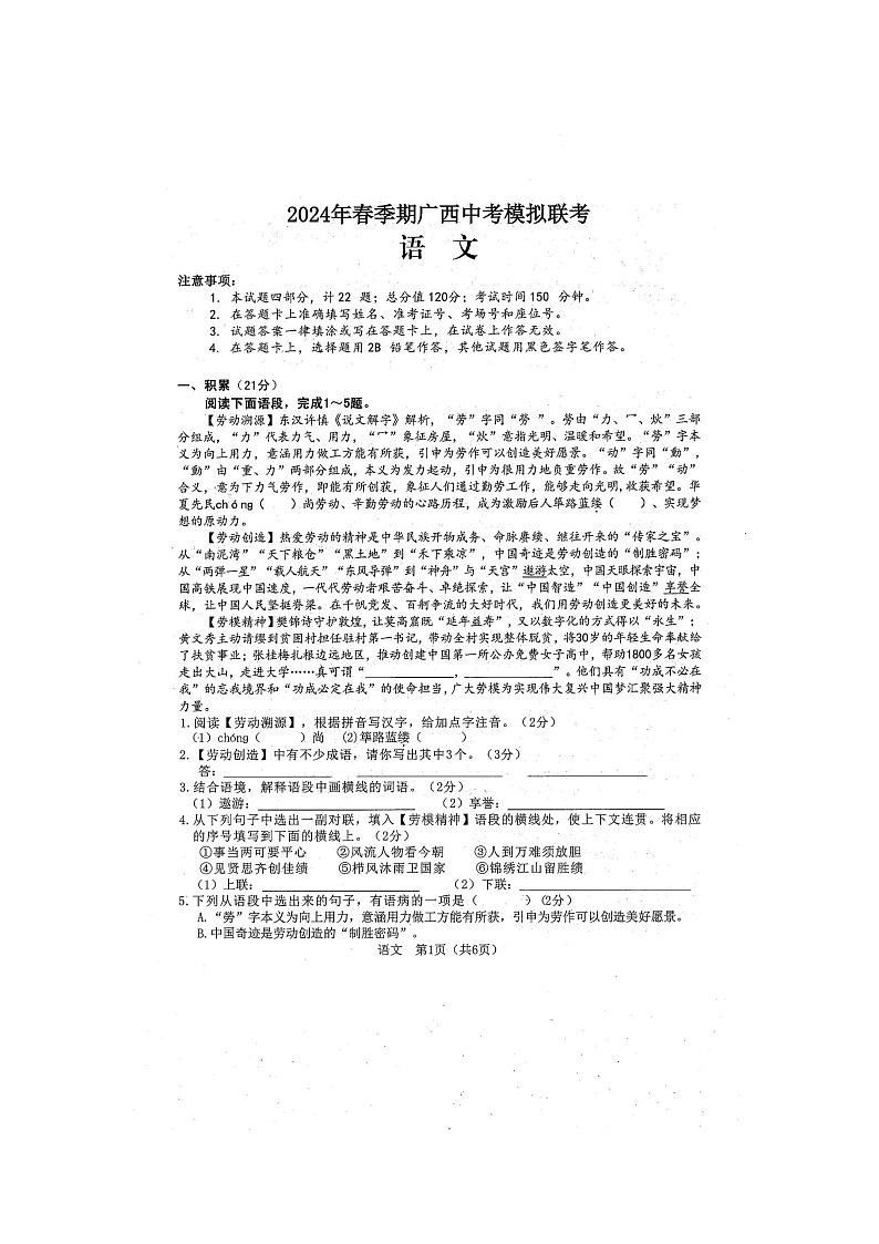 2024年广西防城港市中考一模语文试题（扫描版含答案）01