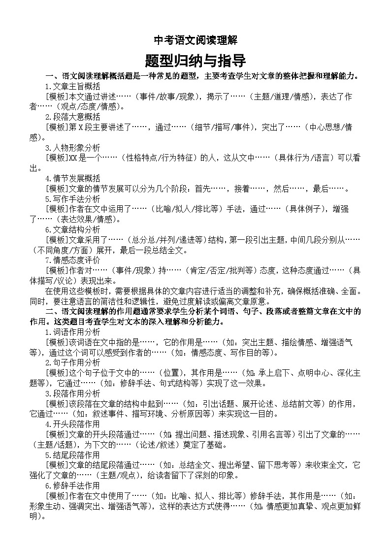 初中语文2024届中考阅读理解题型归纳与指导（共七大）第1页